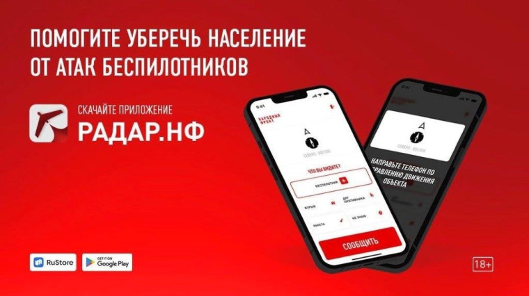 Радар.НФ.