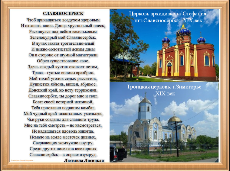 "Славяносербия на перекрестке времен".